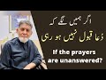 If prayers are unanswered: |Urdu| |Prof Dr Javed Iqbal|