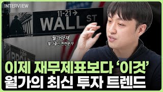 트렌디한 투자자가 되는 방법 : 월가는 지금 이렇게 하고 있습니다⎮월가아재⎮생각의 계량화, 대안데이터, 인지과학