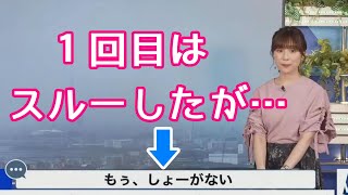 【松雪彩花】コメントのボケを上手いことかわすあやち【ウェザーニュース】