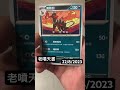 老噴天書 白白白白白卡 ptcg pokemontcg 寶可夢卡牌 噴火龍 pokemon 小火龍 寵物小精靈 朱紫 黯焰支配者 charizard