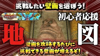 【星ドラ (ドラクエ) 】4周年イベ！初心者さんのための地図攻略！！【星のドラゴンクエスト】 [ dragon quest of the stars ]