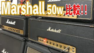 Marshall 1987 vs JCM800 (1987)