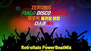 [2017] 제로빅 80s 롤라장 닭장 나이트 유로댄스 Zerobig 80s  Italo / Euro Disco Mix 10