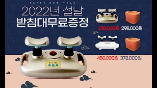 닥터큐발목펌프 2022년 설날 받침대 무료증정 대박이벤트