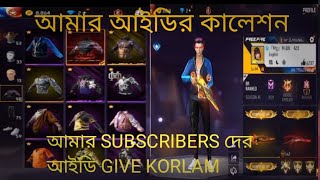 আমার আইডির কালেশন| SUBSCRIBERS দের  আইডি give করলাম| NL MAHID