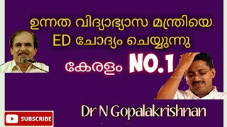 13298 = ഉന്നത വിദ്യാഭ്യാസ മന്ത്രിയെ ED ചോദ്യം ചെയ്യുന്നു കേരളം No. 1/12/09/20