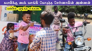 சர்ச்சையில் முடிந்த டீக்கடை | கபாலிக்கு புதிய பைக் வாங்கி கொடுத்த சொர்ணாவின் அண்ணன்