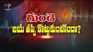 గుండె లయ తప్పి కొట్టుకుంటోందా? | సుఖీభవ | 04 సెప్టెంబరు 2023 | ఈటీవీ ఆంధ్రప్రదేశ్