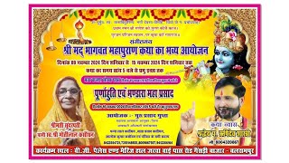 LIVE - Shrimad Bhagwat Katha = DAY = 02स्थान बी जी पौलेस  जरवा बाई पास रोड़ गैसड़ी बाजार बलरामपुर