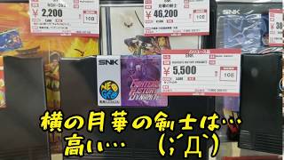 【ハードオフ】ガラスケースの中古ゲームを見ていきます！