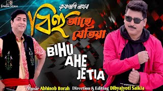 Bihu Ahe Jetia | krishnamoni Nath | বিহু আহে | কৃষ্ণমণি নাথ | New Bihu Song 2025