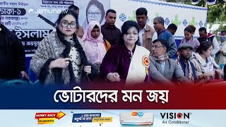 ভোটে জিতলে ঢাকা- ১ এর বেকাররা সবাই কাজ পাবে- সালমা ইসলাম | Salma Islam | Election 2024 | Jamuna TV