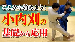 【脱初心者】小内刈の基礎から応用まで解説します！