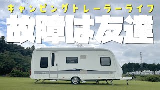 壊れないキャンピングカーはこの世に存在しません！