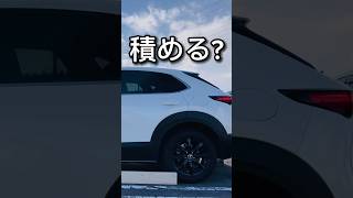 8F(243cm)の木材をCX-30に積めるのか？#cx30 #mazda #suv