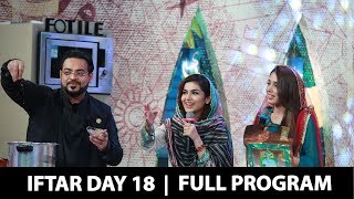 Hamara Ramzan | Aamir Liaquat Husain | Iftar Day 18 | PTV News