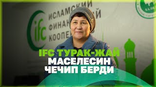 📢IFC ТУРАК-ЖАЙ МАСЕЛЕСИН ЧЕЧИП БЕРДИ  ///  📢ПРИОБРЕТАЙТЕ ЖИЛЬЕ, АВТО ЧЕРЕЗ IFC