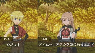 【ダンメモ/シーン】 ヘルガ「ディム~、アタシを嫁にもらえよ?」 （フィンとライラの前世） (騎士栄華#14)