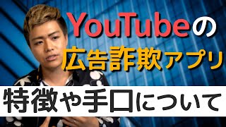 【最近よく見る広告】ホームスケイプなどの広告詐欺アプリの手口を公開します（新槇 勇介Yusuke/Aramaki）