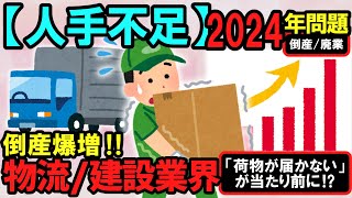 【2024年問題】物流業界が大混乱!?令和の大失策が爆誕か？ご意見まとま20選