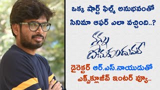 Nannu Dochukunduvate Director RS Naidu Exclusive Candid Interview | Spice Andhra