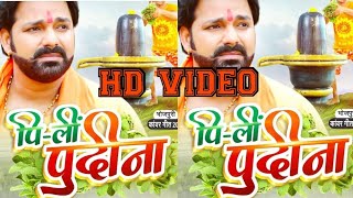 पि-ली पुदीना | Pili Pudina | Pawan Singh | New Bhojpuri Bolbam Video Song 2021