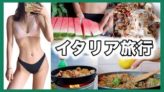 【朝昼晩太らない食生活に密着】イタリア・スイス旅行①｜オートミールグラノーラレシピ｜クスクスサラダ｜１日の食事｜ビーガンレシピ