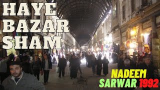 NADEEM SARWAR OLD NOHAY 1992 HAYE BAZAR SHAM MERA BAIKAS IMAM || IMAM SAJJAD NOHA IN BAZAR SHAM