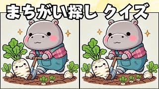 【間違い探しクイズ】カバさんのいろんなイラストの間違い探し【簡単】