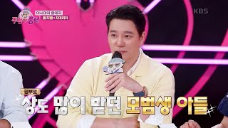 모범생아들의 입덕기! 엄청난 암기 실력까지 [주접이 풍년] | KBS 220602 방송