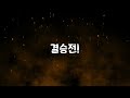 최고의 로봇 만화 애니메이션 오프닝 을 뽑아라 【이상형 월드컵】