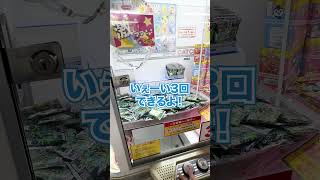 100円をかけて真剣勝負！？ #ゲームセンター #クレーンゲーム