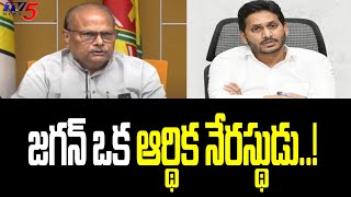 జగన్ ఒక ఆర్థిక నేరస్థుడు..! Yanamala Rama Krishnudu Comments On YS Jagan | Chandrababu Arrest | TV5