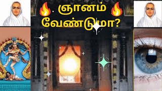 #ஞானம் வேண்டுமா?கடவுளை அடைய எளிய மற்றும் சிறந்த வழி எது?Simple \u0026 best way to reach God #meditation