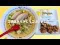 ラーメン「どうとんぼり神座」ランチセットはこれが安い！