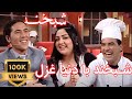 Shabkhand With Dunia Ghazal S.2 - Ep.37 - Part2        شبخند با دنیا غزل