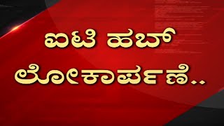 ಐಟಿ ಹಬ್ ಲೋಕಾರ್ಪಣೆ ಮಾಡಿದ ನರೇಂದ್ರ ಮೋದಿ..! | Narendra Modi | bengalurur VV Colleage | Tv5 Kannada