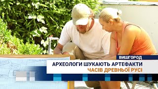 У Вишгоді археологи шукають артефакти часів Древньої Русі