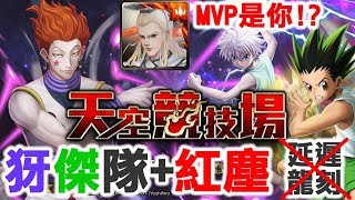 【神魔】天空競技場｜奇犽X小傑X無延遲龍刻◆輕鬆通關?