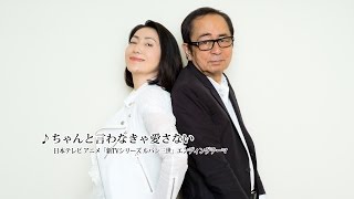 石川さゆり / ちゃんと言わなきゃ愛さない