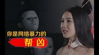 【人类实验室】假如把网络暴力具象到现实…原来语言的杀伤力这么大！