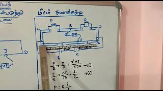 வகுப்பு 12| இயற்பியல்| அலகு 2| மீட்டர் சமனச்சுற்று