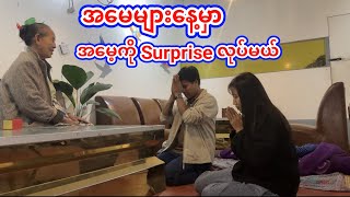 ပြာသိုလပြည့် အမေများနေ့မှာ အမေ့ကို Surprise လုပ်ပြီး ကန်တော့မယ်🙏🥰