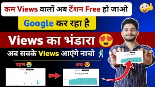Google कर रहा है Views का भंडारा | View Kaise Badhaye Youtube Par|Views Kaise Badhaye|Get More Views