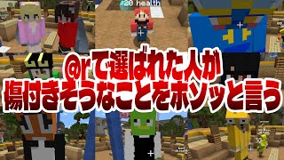 @r で選ばれた人が傷つきそうなことをKUNさんがボソっと言う選手権 - マインクラフト【KUN】