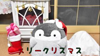 【コウペンちゃん】コウペンサンタさんが来てくれたようです【クリスマス】