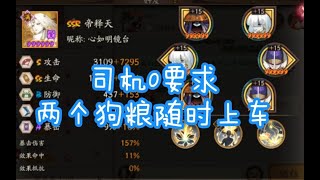 【阴阳师】帝释天25s双狗粮魂土，不用童熏