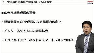 中国Webマーケ総論／日本と中国の広告事情[ebizアカデミー]