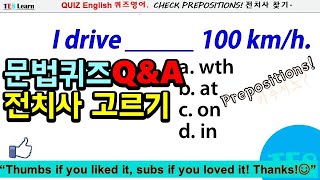 Quiz English 14- 전치사 퀴즈 (문법퀴즈-전치사 Preposition)문장에 맞는 자연스러운 전치사 고르기.Grammar Quiz-Choose Prepositions.