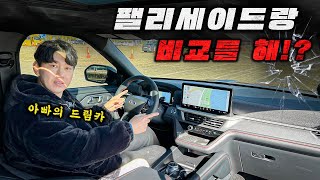 신형 팰리세이드 고민인 분들 꼭보세요! 솔직하게 말씀 드립니다 (신형 포드 익스플로러)